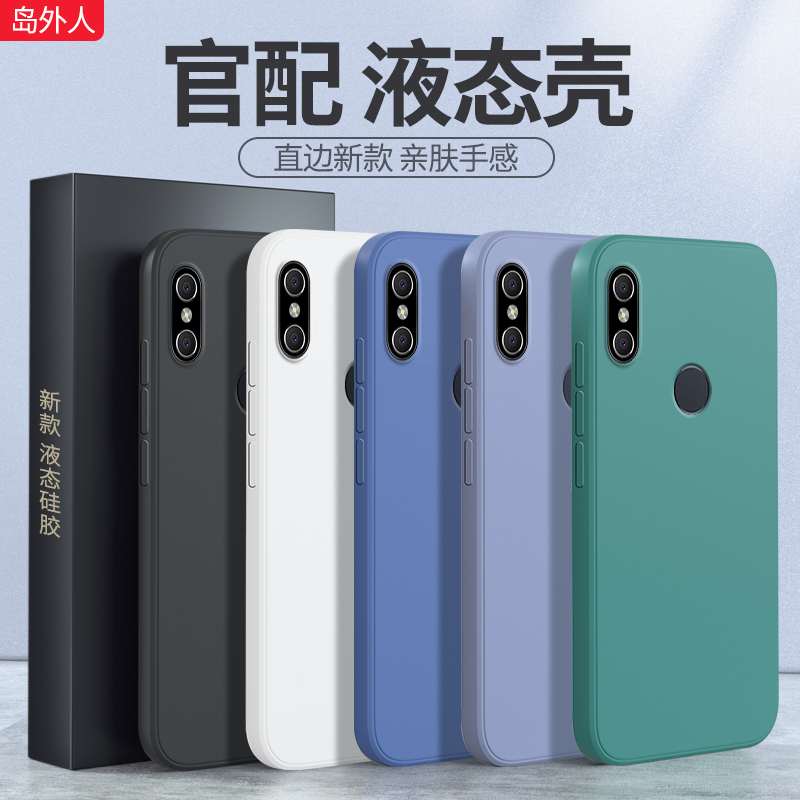 适用红米note5手机壳液态硅胶