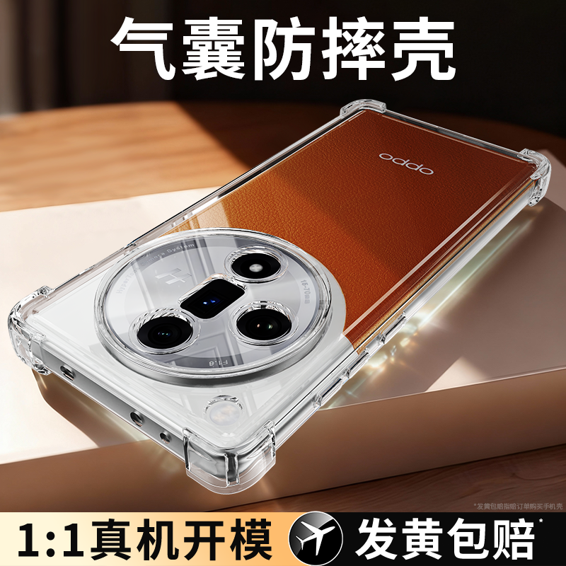 气囊防摔适用Findx7系列手机壳