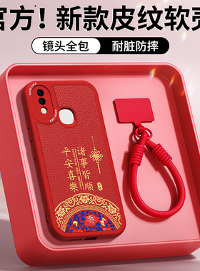 适用vivoX21手机壳X21a新款vivo小羊皮硅胶UDA新年红色后置指纹UD屏幕指纹iv0套本命年2026马年防摔男女外壳