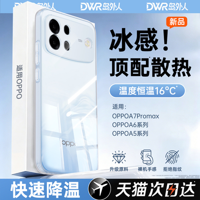 【冰感散热】适用OPPOA7ProMax手机壳A7ProMax透明超薄A6Pro保护套A5活力版新款OPPO硅胶max全包防摔男女外壳