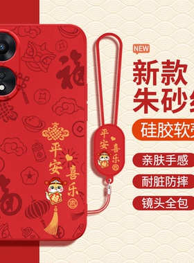 适用oppoA58手机壳马年A58X新年新款oppo5G硅胶PHJ110opa红色2026本命年套全包oppa防摔opopa585g男opp女a78