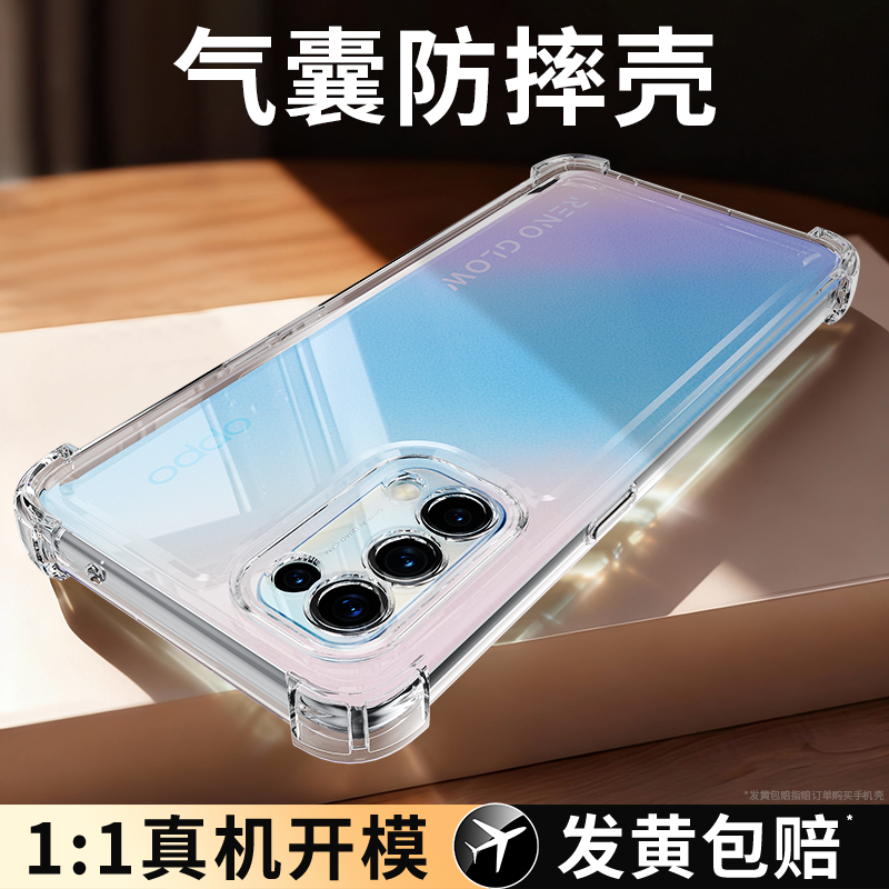 气囊防摔适用Reno5系列手机壳