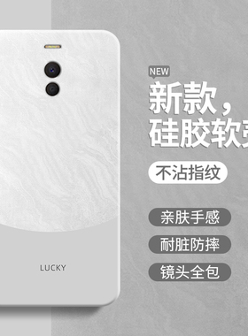 极简风适用魅蓝NOTE6手机壳魅族X8新款meizu硅胶M721Q套not全包m防摔noto男M852Q女melzux8简约撞色高级感软