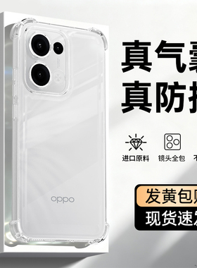 适用oppoReno13手机壳Reno13Pro新款oppo透明硅胶PKM110保护PKK系列男女套Rone气囊防摔镜头全包0pp0pporeno