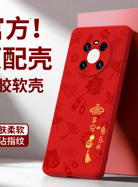 平安喜乐适用鼎桥M40手机壳TDT一MA01软套TDTMA华为智选td tech新年本命年新款硅胶红色2026马年防摔男女外壳