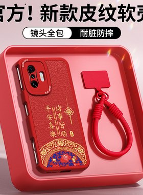 适用红米K50电竞版手机壳RedmiK50gaming小米新年红色新款小羊皮硅胶redmi套男女k50G本命年2026马年防摔外壳