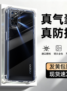 适用oppoA52手机壳A92新款oppo透明硅胶oppa保护套opa气囊防摔镜头全包PDAM10男oopoa女opopa外壳opp0pp0ppoa