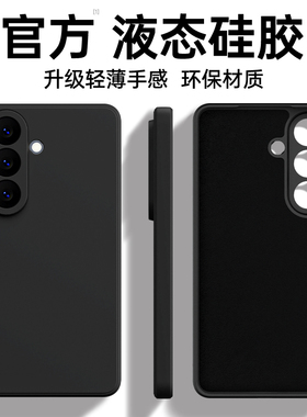 适用三星S26手机壳S26Ultra新款保护套S26+液态硅胶galaxys全包防摔plus十samsungs加u男女galaxy黑色软外壳