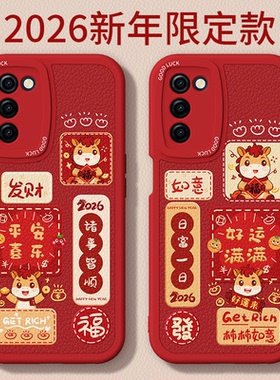 马年限定适用oppoA55手机壳A56/A55s新款5G小羊皮硅胶OPPO套全包防摔555g新年2026过年红色喜庆男PEMM20女后