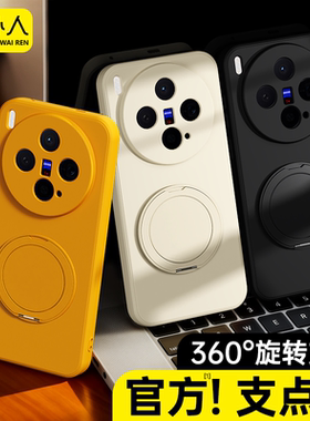 适用vivoX300手机壳X200Pro新款100Ultra90s70t80硅胶x60曲屏版vivo套旋转支架带支架spro防摔男女ProMini后+