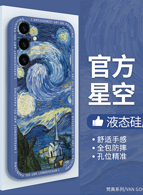 梵高油画适用三星C55手机壳5G新款硅胶星空复古保护套galaxyc向日葵防摔samsungc男C555G女samsung外壳galaxy