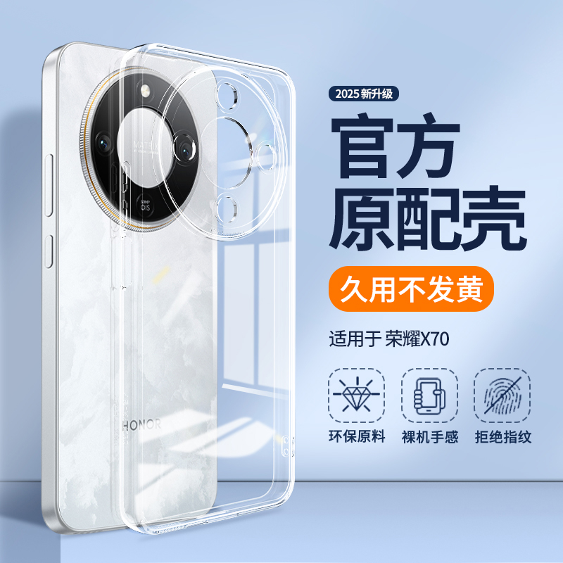适用荣耀X70手机壳透明软壳超薄