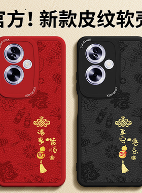 适用oppoA2手机壳A2x/A2m新款oppo5G小羊皮硅胶PJU110保护套新年红色全包oppa防摔本命年2026马年25G外壳男女