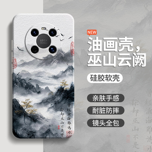 肌理水墨适用华为Mate40手机壳meta40Pro十新款 epro硅胶Rs保时捷5G套mt鼎桥m40e小众艺术防摔男女405魅特por