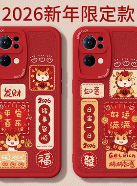 马年限定适用oppoReno7手机壳Reno7Pro/7se新款oppo5G小羊皮硅胶保护套新年2026过年红色喜庆全包防摔75G男女