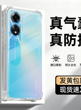 适用oppoA58手机壳A58X新款oppo5G透明硅胶气囊防摔PHJ110opa保护套oppa镜头全包585g男opp0pp0ppoA女软外壳