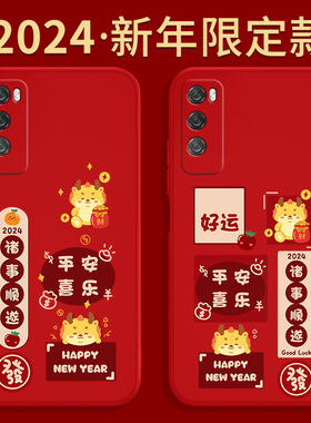 适用华为畅享20pro手机壳DVC一AN20畅亨Z新款TN20硅胶5G畅想2o00二十por套Z红色新年2026马年本命年男女p荣耀