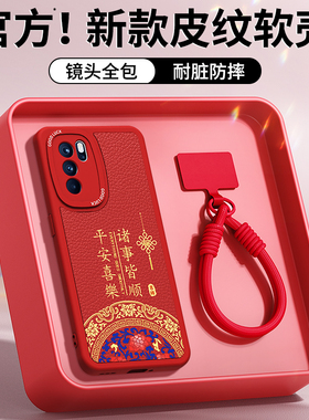适用oppoReno6手机壳Reno6Pro/6Pro+新年红色新款oppo5G小羊皮硅胶保护套十本命年2026马年全包防摔男女加65G