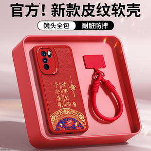 oppo5G小羊皮硅胶保护套十本命年2026马年全包防摔男女加65G 新年红色新款 适用oppoReno6手机壳Reno6Pro 6Pro