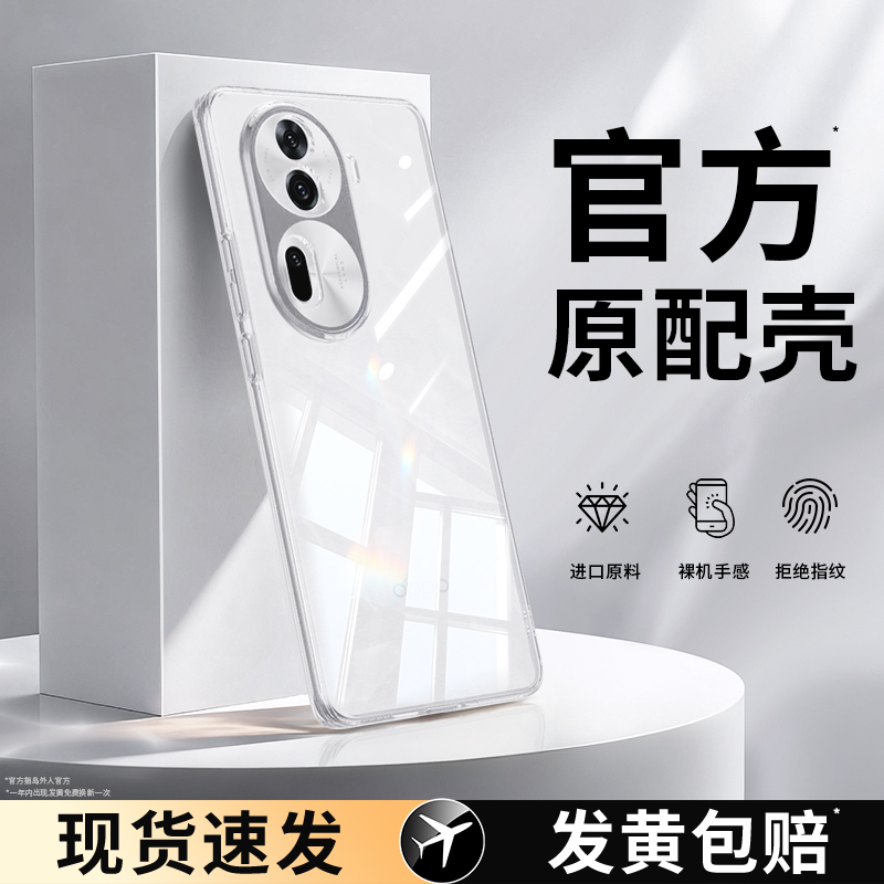 适用Reno11系列手机壳透明软壳