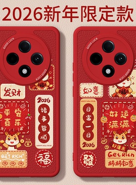 马年限定适用oppoA3Pro手机壳A3 5G新款A3iPlus保护套oppo小羊皮PJY110硅胶过年2026新年红色防摔男35女外壳