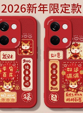 马年限定适用一加Ace2V手机壳oneplusACE2V新款oppo小羊皮套硅胶1加acev新年2026过年红色男女防摔1十外壳后