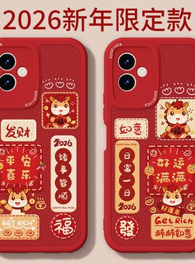 马年限定适用vivoY33s手机壳Y33e/Y52t/Y33t新款vivo小羊皮硅胶套viv0新年2026过年红色喜庆全包防摔男女外壳