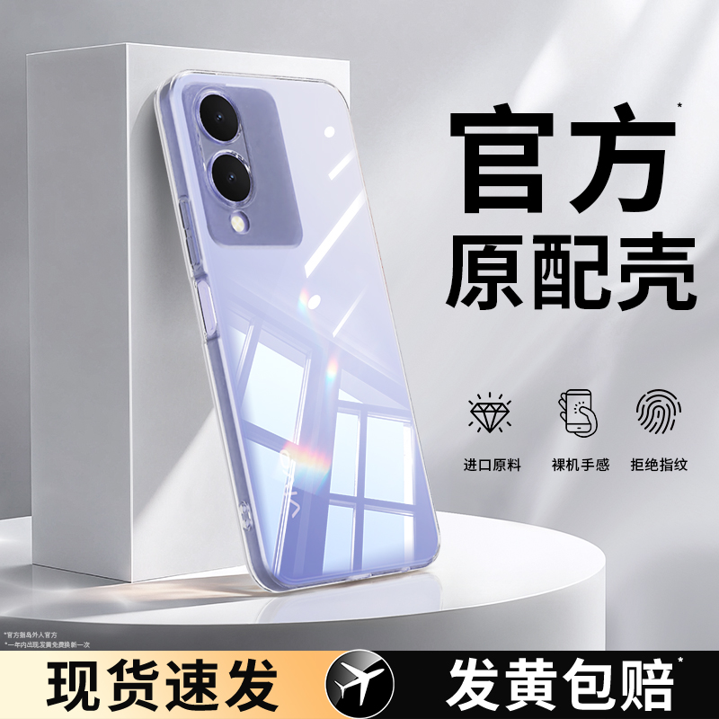 适用vivoY36系列手机壳透明软壳