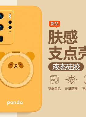 圆脸熊猫适用华为P40Pro手机壳P40新款P40Pro+液态硅胶保护套p4o全包防摔por十带支架支点壳男女plus荣耀外壳