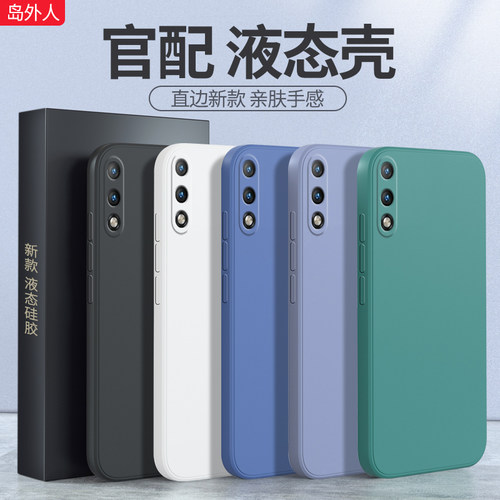 适用华为畅享10手机壳液态硅胶