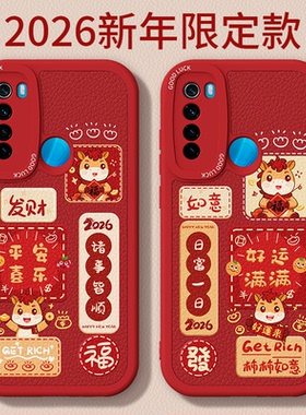 马年限定适用红米Note8Pro手机壳RedmiNote8小米Redmi小羊皮硅胶noto保护套not防摔新年2026过年红色喜庆外壳