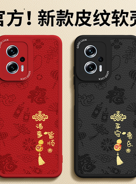 适用红米Note11TPro手机壳RedmiNote11TPro+小米新款redmi小羊皮硅胶套本命年2026马年防摔11t新年红色软pro