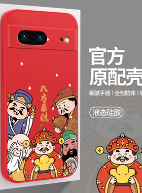 适用谷歌PIXEL7手机壳谷歌PIXEL6pro新款硅胶套Google喜庆财运Googlepixe男女p财源滚滚Plxel财神爷新年发财