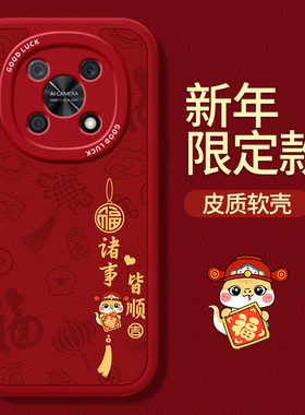 马年限定款适用华为Nzone50Pro手机壳SP210新款本命年2026新年智选5G中国移动por小羊皮硅胶zone套防摔男女软