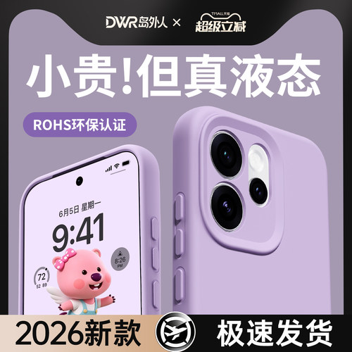 液态硅胶 肌肤手感 全包防摔