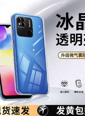 适用红米10A手机壳小米Redmi10a新款透明硅胶套220233L2C高级感redmia全包超薄男女note防摔十A10老人软外壳