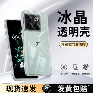 适用一加ACEpro手机壳oneplusACE竞速版1+ace透明新款oneplus软硅胶oppo套超薄aec防摔女pro男oneplusACEpro