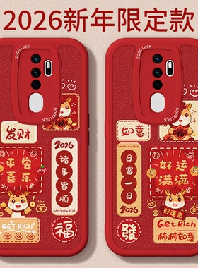 马年限定适用oppoA11手机壳A11X新款PCHM30小羊皮硅胶oppo套oppa92020新年2026过年红色男女全包防摔软壳外壳