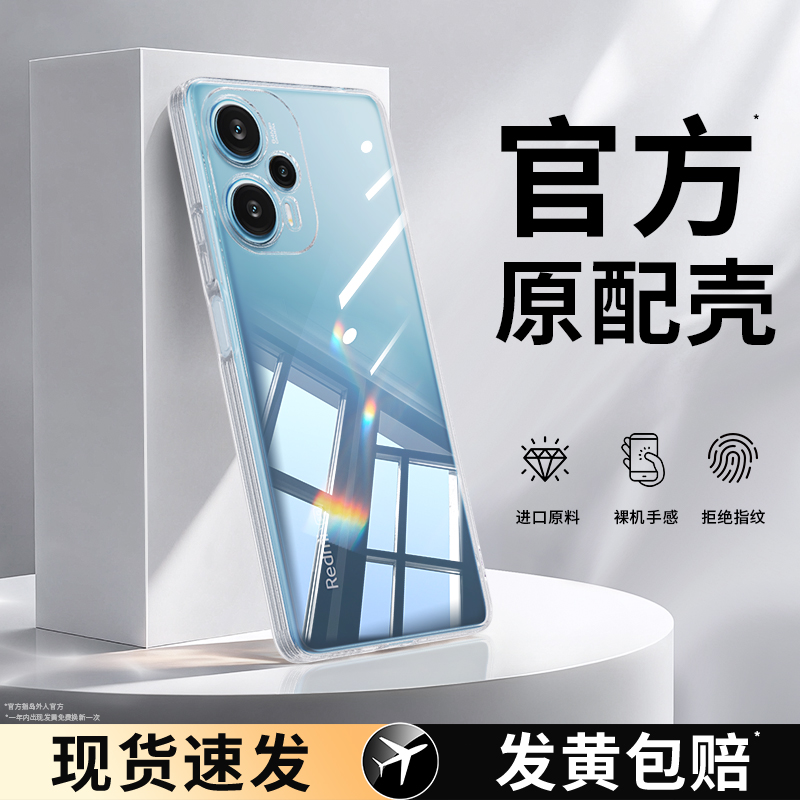 适用红米note12Turbo手机壳透明