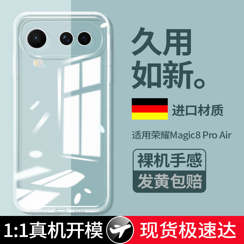 适用荣耀Magic8ProAir手机壳HonorMagic8Air新款透明超薄保护套硅胶华为魔术8Pro镜头全包防摔honor男女外壳,3C数码配件,手机保护套/壳,淘宝优惠券,粉丝福利购,淘宝优惠卷