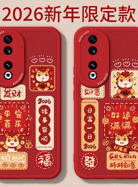 马年限定适用荣耀90手机壳Honor90Pro新款小羊皮硅胶REA一AN00华为套REP男女过年2026新年红色全包防摔软外壳