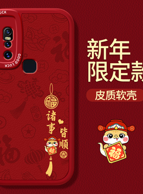 马年限定款适用vivoS1手机壳S1Pro新款vivo小羊皮硅胶本命年2026新年保护套viv0全包防摔vivov男v1831a女红色