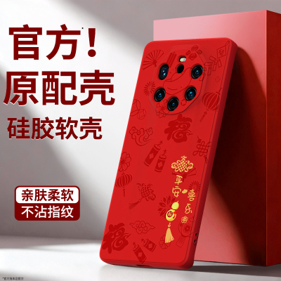 平安喜乐适用华为Mate40RS保时捷手机壳新款硅胶保护套全包防摔男女新年本命年典藏版外壳红色2026马年m4ors