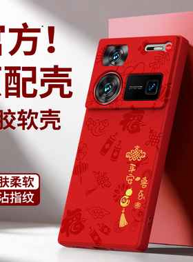 平安喜乐适用努比亚Z60Ultra手机壳nubia新款硅胶nubiaz60u中兴领先版套新年本命年马年防摔红色2026男女外壳