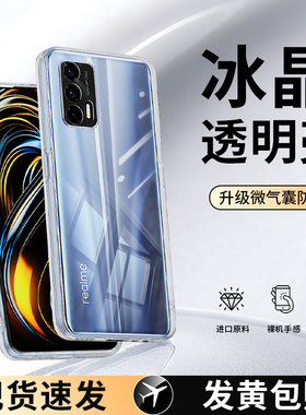 适用Realme真我GT手机壳GTneo闪速版realmeGTneo透明新款oppo超薄neo套防摔RMX2202男3031女3350noe全包gtnoe