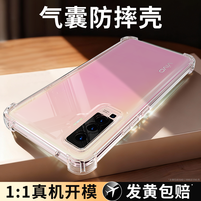 气囊防摔适用vivoX50系列手机壳