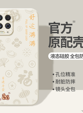 适用摩托罗拉edges手机壳edge s好运满满2026新款eages硅胶eges保护套eage男女moto全包防摔motoedges软外壳