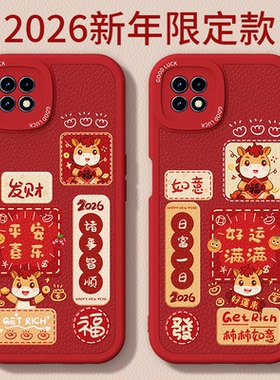 马年限定适用oppoA72手机壳A53新款5G小羊皮硅胶n保护套oppo725g535g全包防摔0pp0新年2026过年红色男女外壳
