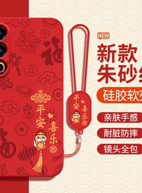 适用魅族21手机壳蛇年21Pro/21Note新年新款Meizu硅胶保护套MZ红色2025本命年全包防摔二十一por男女n0te外壳