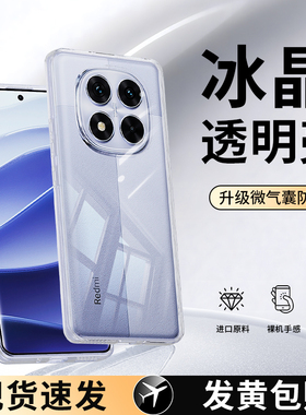 适用红米Note14手机壳RedmiNote14Pro+小米保护套透明超薄Redmi新款5G硅胶not男女noto全包防摔十加145软外壳